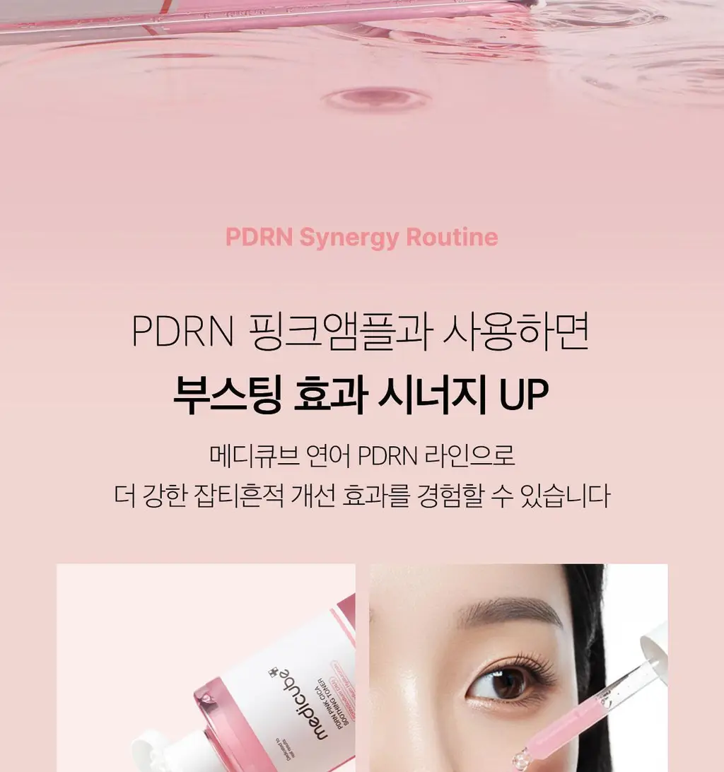[흔적미백]메디큐브 PDRN 핑크 시카 수딩 토너 250ml 상세페이지 22